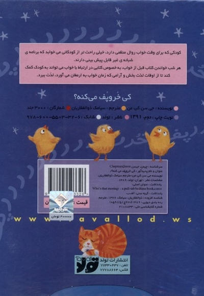 کی خروپف می کنه؟ کتاب کشیدنی برای خواب